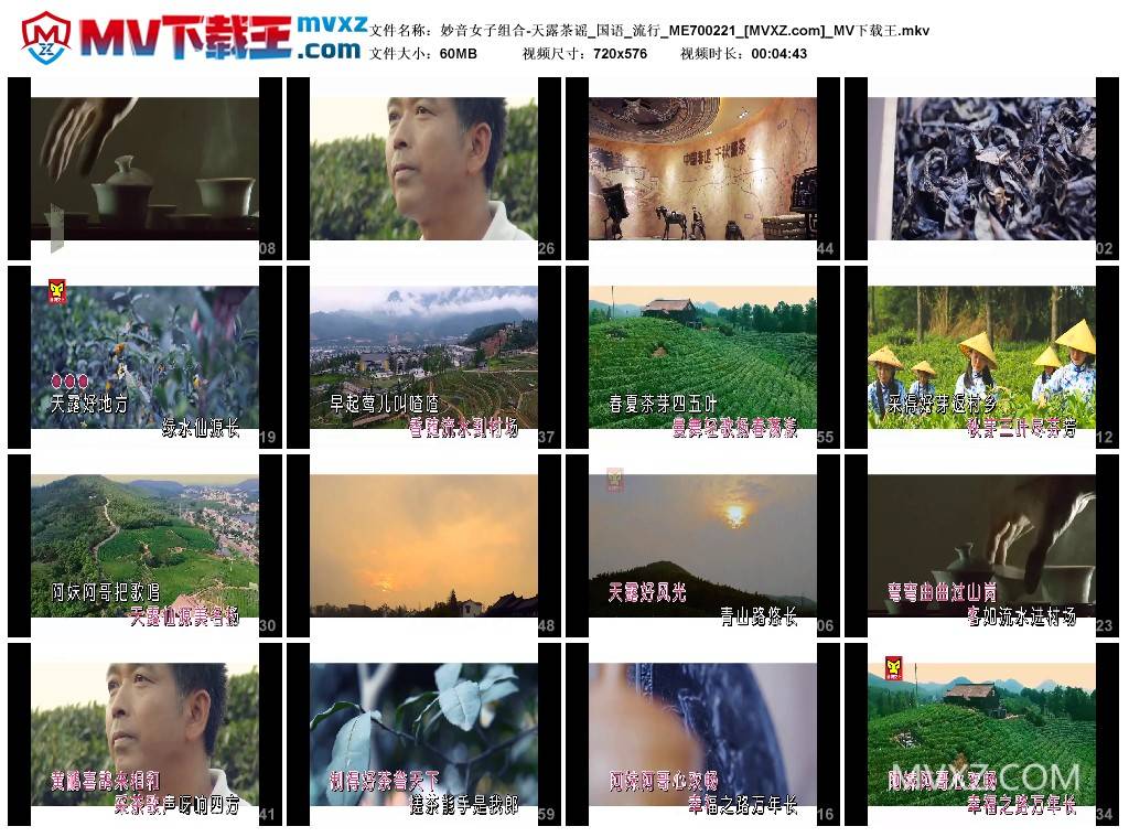 妙音女子组合-天露茶谣_国语_流行_ME700221